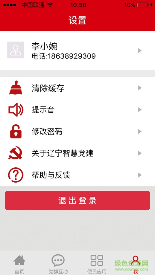 辽宁智慧党建客户端 v3.0.0 官网安卓版3