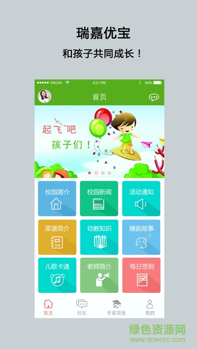 瑞嘉優(yōu)寶家長(zhǎng)版 v1.0.5 安卓版 0