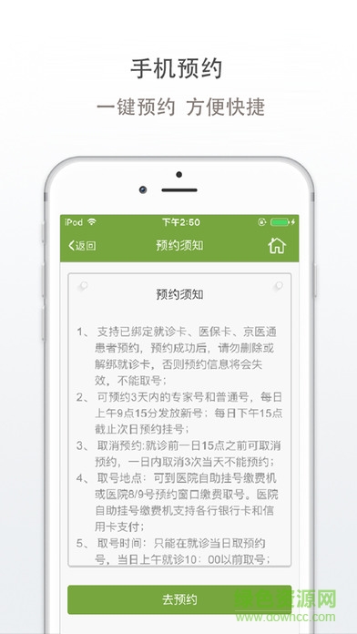 北京广安门医院iPhone版 v3.3.3 苹果ios版1