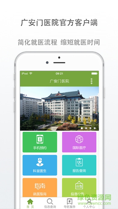 北京广安门医院iPhone版 v3.3.3 苹果ios版0