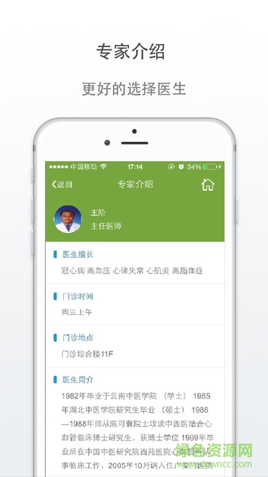 北京广安门医院iPhone版 v3.3.3 苹果ios版3