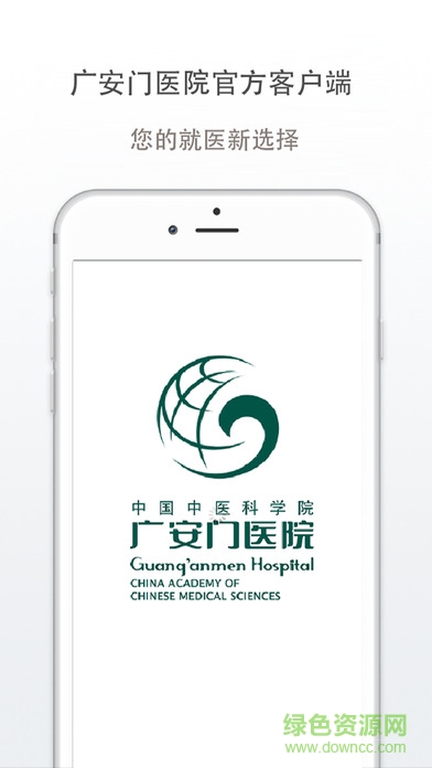 北京广安门医院iPhone版 v3.3.3 苹果ios版4