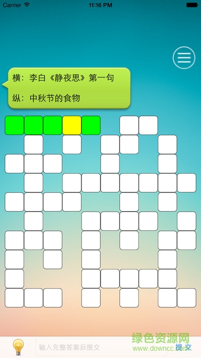 中文填字游戏ios版 v2.2.4 iPhone越狱版4