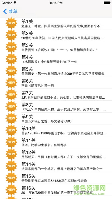 中文填字游戏ios版 v2.2.4 iPhone越狱版 1