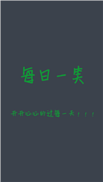 每日一笑手機版 v0.0.3 安卓版 0