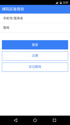 2016绵阳永兴实验驾校苹果版 v1.14 官网iphone版2