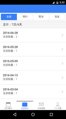 2016绵阳永兴实验驾校苹果版 v1.14 官网iphone版0