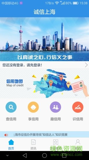 诚信上海 v1.2.3 安卓版1