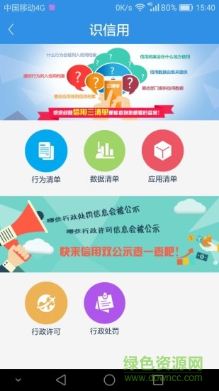 诚信上海 v1.2.3 安卓版3