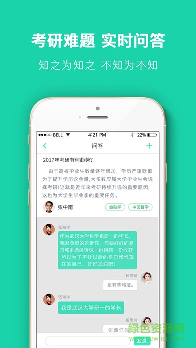 武汉大学考研ios版 v1.0 官方iPhone越狱版1