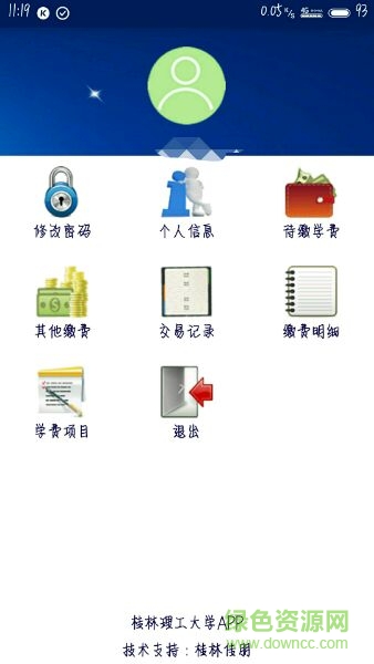 桂林理工大学财务app