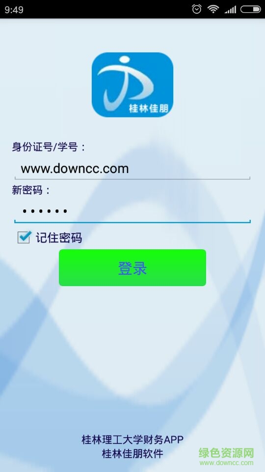 桂林理工大学缴费系统 v1.7 官网安卓版0