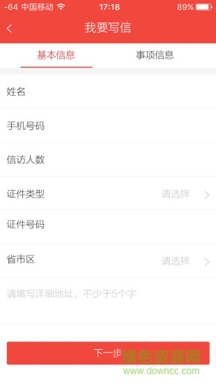 广东信访手机版 v1.0.1.4 安卓版0