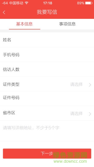 广东信访ios版 v1.0.7 官网苹果版3