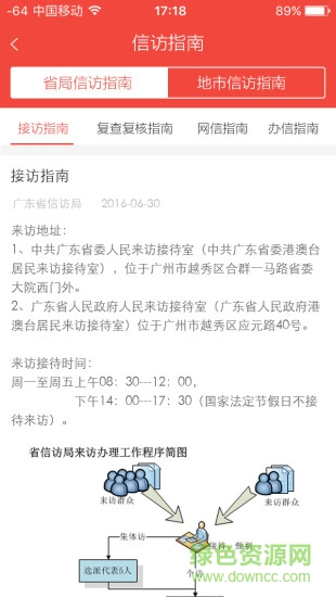 广东信访ios版 v1.0.7 官网苹果版2