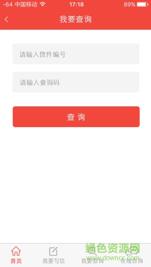 广东信访手机版 v1.0.1.4 安卓版3