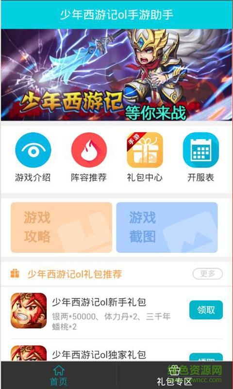 少年西游记礼包精选手机版 v1.0 安卓最新版3