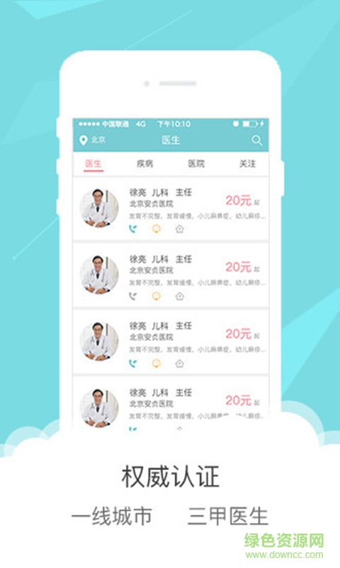 南京优享家医手机版 v1.1 官方安卓版1