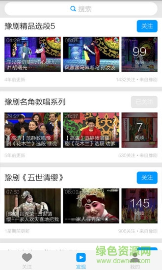 河南戏曲大全视频 v3.6.5 安卓版2