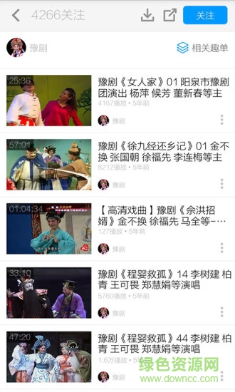 河南戏曲大全视频 v3.6.5 安卓版3