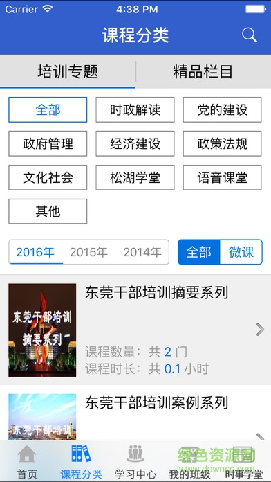 东莞干部培训app最新版 v3.0.3 安卓版1