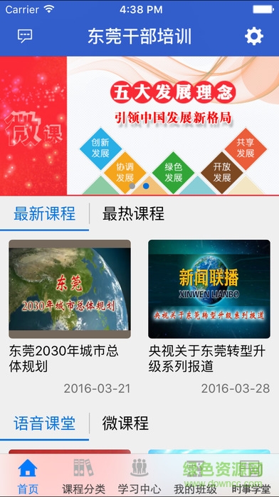 东莞干部培训app最新版 v3.0.3 安卓版3