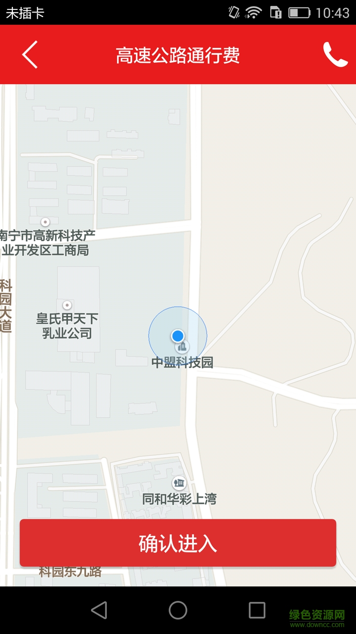 中国高速通智能缴费软件 v1.0.0  安卓版1