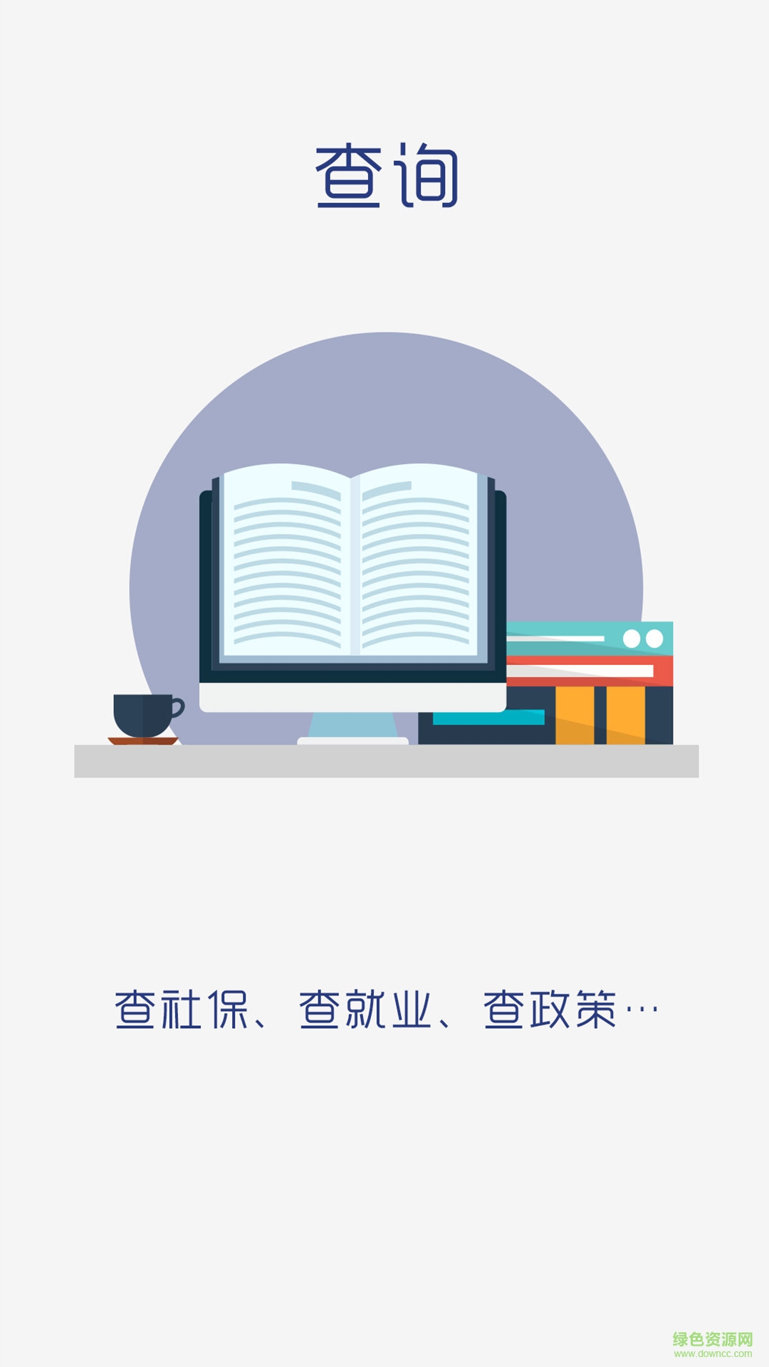 滨州智慧人社ipad版 v3.0.2 苹果ios官方版0
