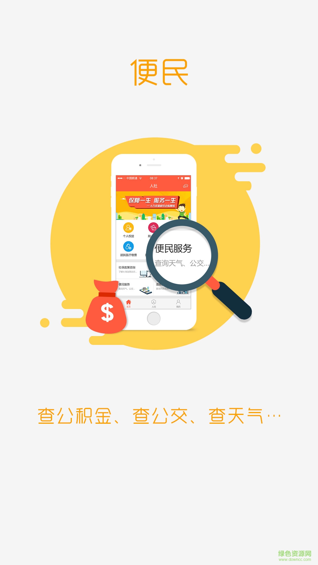 滨州智慧人社ipad版 v3.0.2 苹果ios官方版1