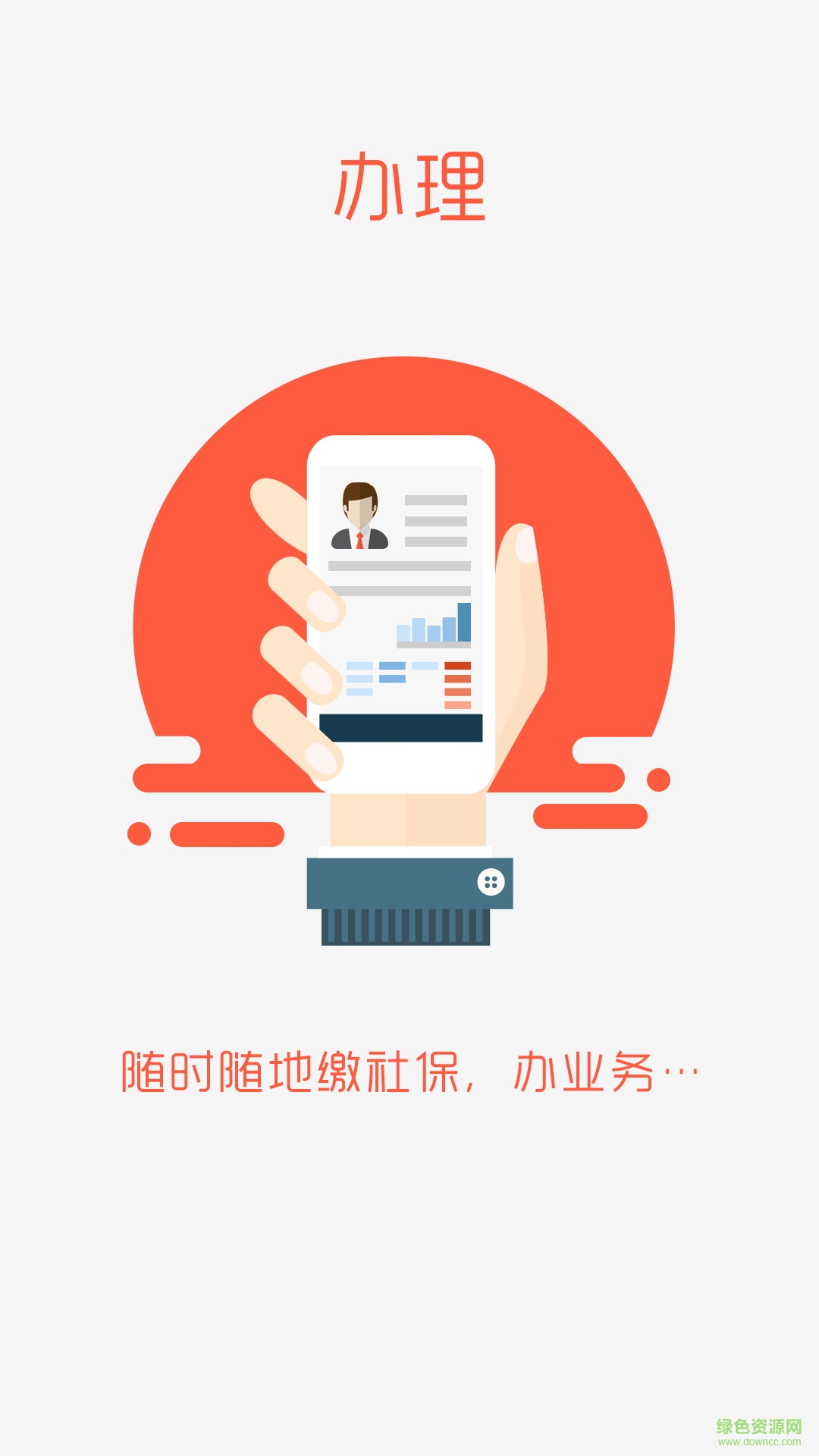 滨州智慧人社ipad版 v3.0.2 苹果ios官方版2