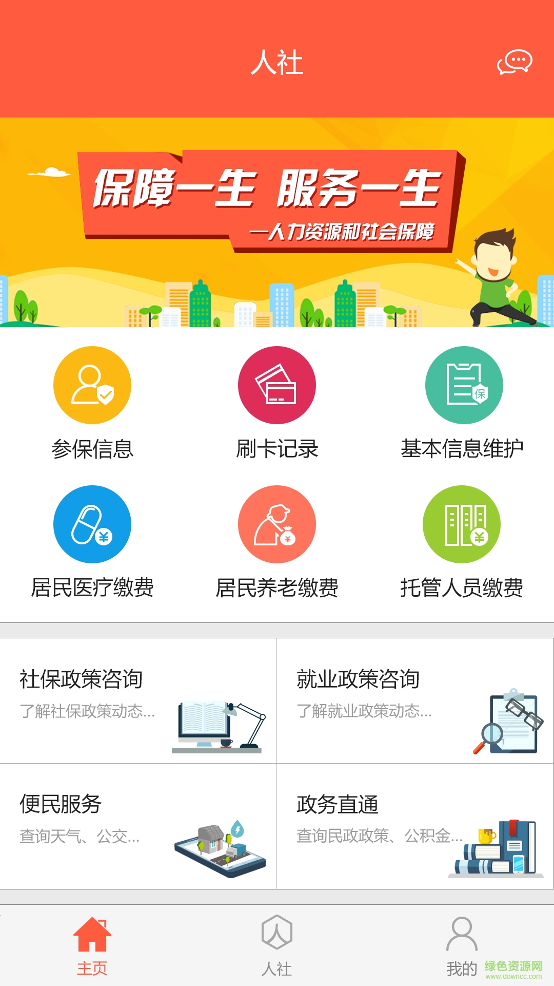 滨州智慧人社ipad版 v3.0.2 苹果ios官方版3