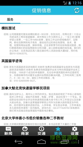 中国传媒大学校园通手机版 v1.0.2 安卓版2