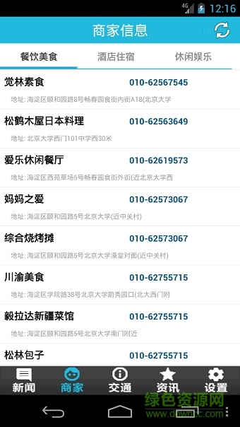 中国传媒大学校园通手机版 v1.0.2 安卓版0