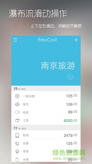 easycost苹果版(多功能记账) v1.6.6 iphone越狱版0
