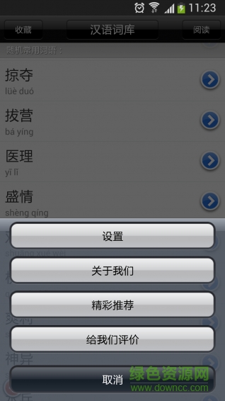 漢語詞庫手機版3