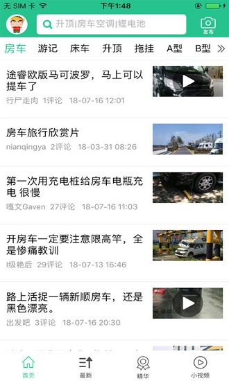 房車(chē)頭條app v3.4.6 安卓版 3