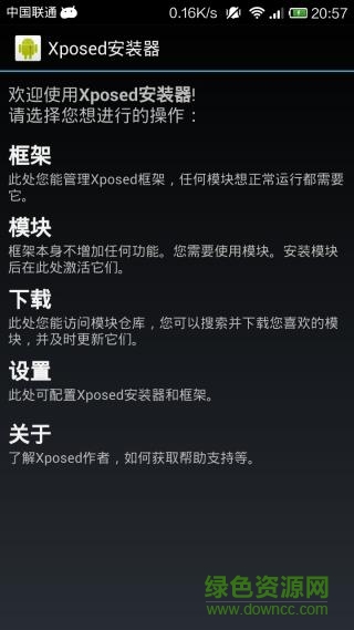 Xposed框架5.0中文版(XInstaller) v5.0 安卓版1