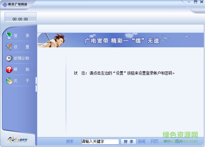 南京广电网络软件(有线宽度) v3.3.130.248 最新版0