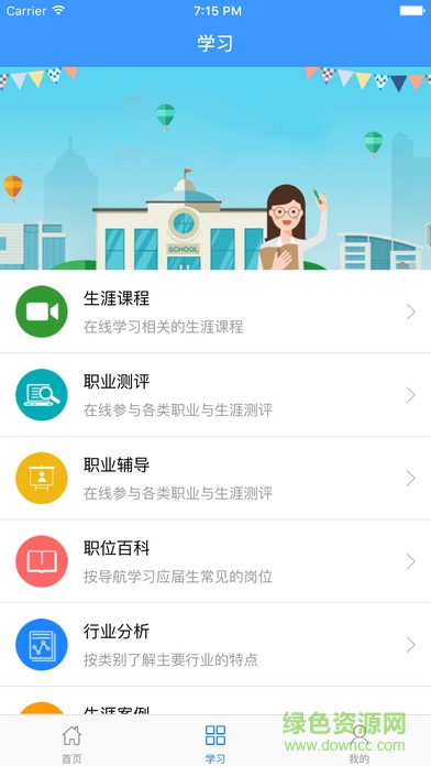 湖师大就业iPhone手机版 v4.0 官网ios版1