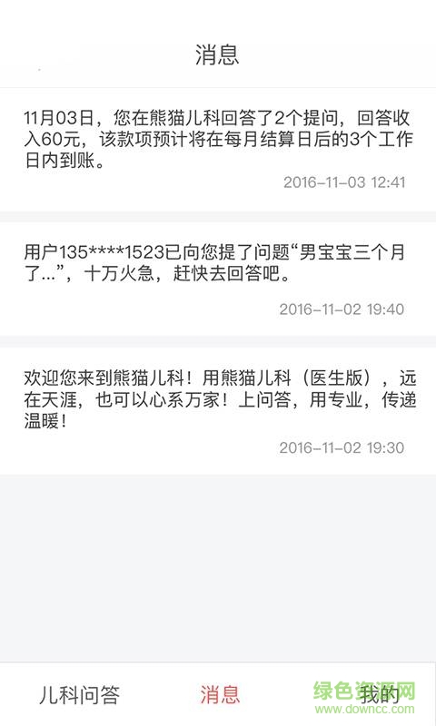 熊猫儿科医生端 v1.0.1 安卓版3