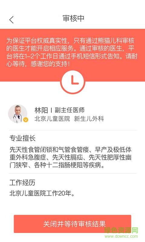 熊猫儿科医生端 v1.0.1 安卓版2