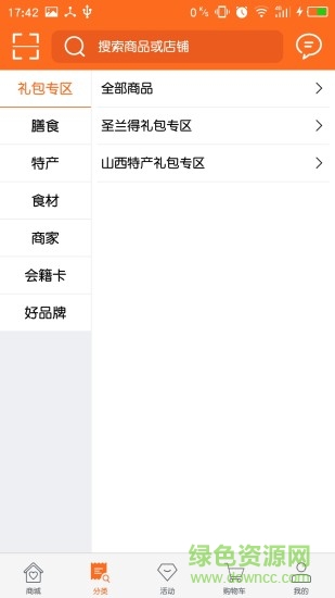 膳上门商城(购物平台) v1.3.2 安卓版0