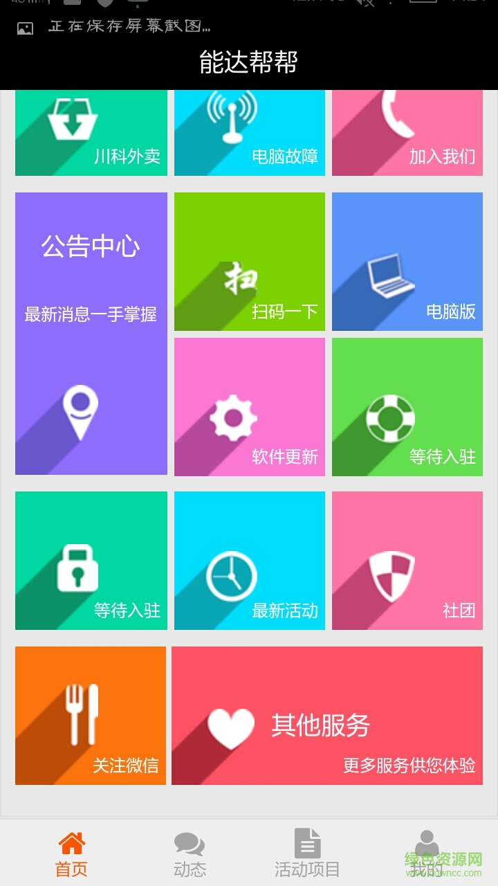 能達(dá)幫幫手機(jī)版 v01.02.0002 安卓版 1