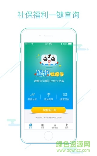 超級社?？╥os版 v1.0.0 官網(wǎng)iPhone版 2