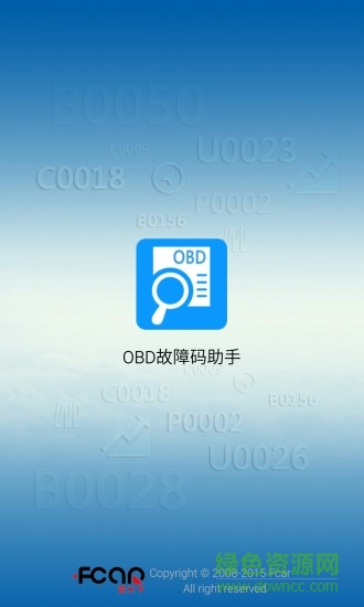 汽车故障码obd软件 v1.0.2.5 安卓版3