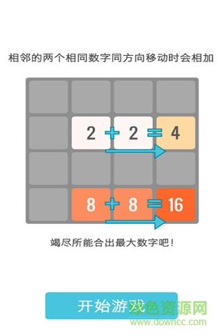 2048中文版 v1.5 安卓版1