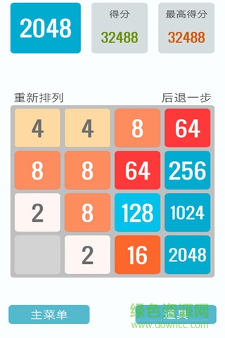 2048中文版 v1.5 安卓版4