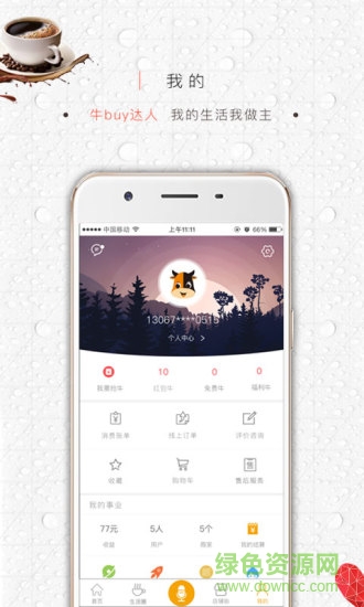 牛buy ios版 v4.3.7  官方iPhone版 3