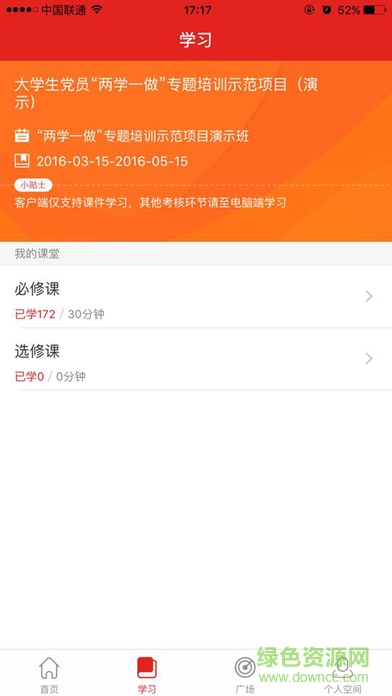 大學(xué)生網(wǎng)絡(luò)黨校ios版 v1.0.5 iphone版 1