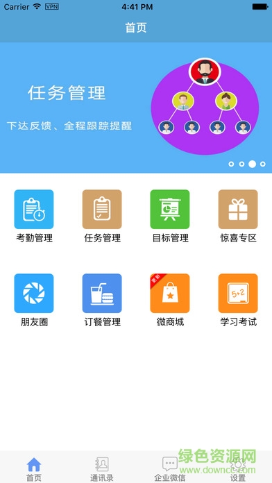 智慧政企政企助手ios版 v1.7 官网iphone越狱版2